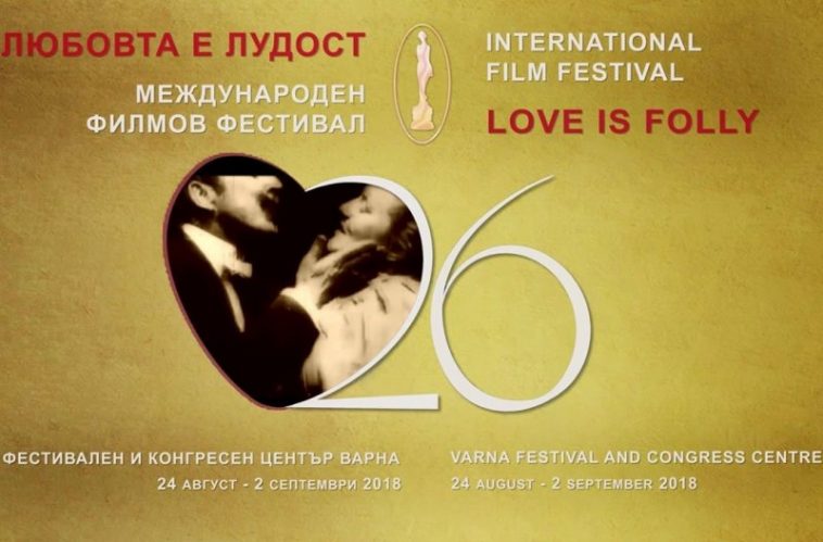 Love is folly - International Film challenge in Varna